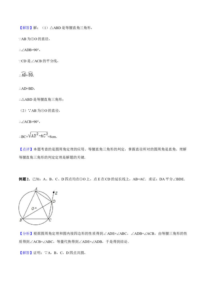 24.1.4圆周角讲义教师版_初中数学人教版_9上-初中数学人教版_05学案_导学案（第1套）_24.1.4圆周角-人教版九年级数学上册教学案（学生版+教师版）