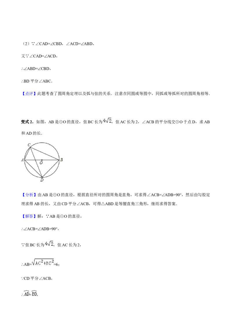 24.1.4圆周角讲义教师版_初中数学人教版_9上-初中数学人教版_05学案_导学案（第1套）_24.1.4圆周角-人教版九年级数学上册教学案（学生版+教师版）