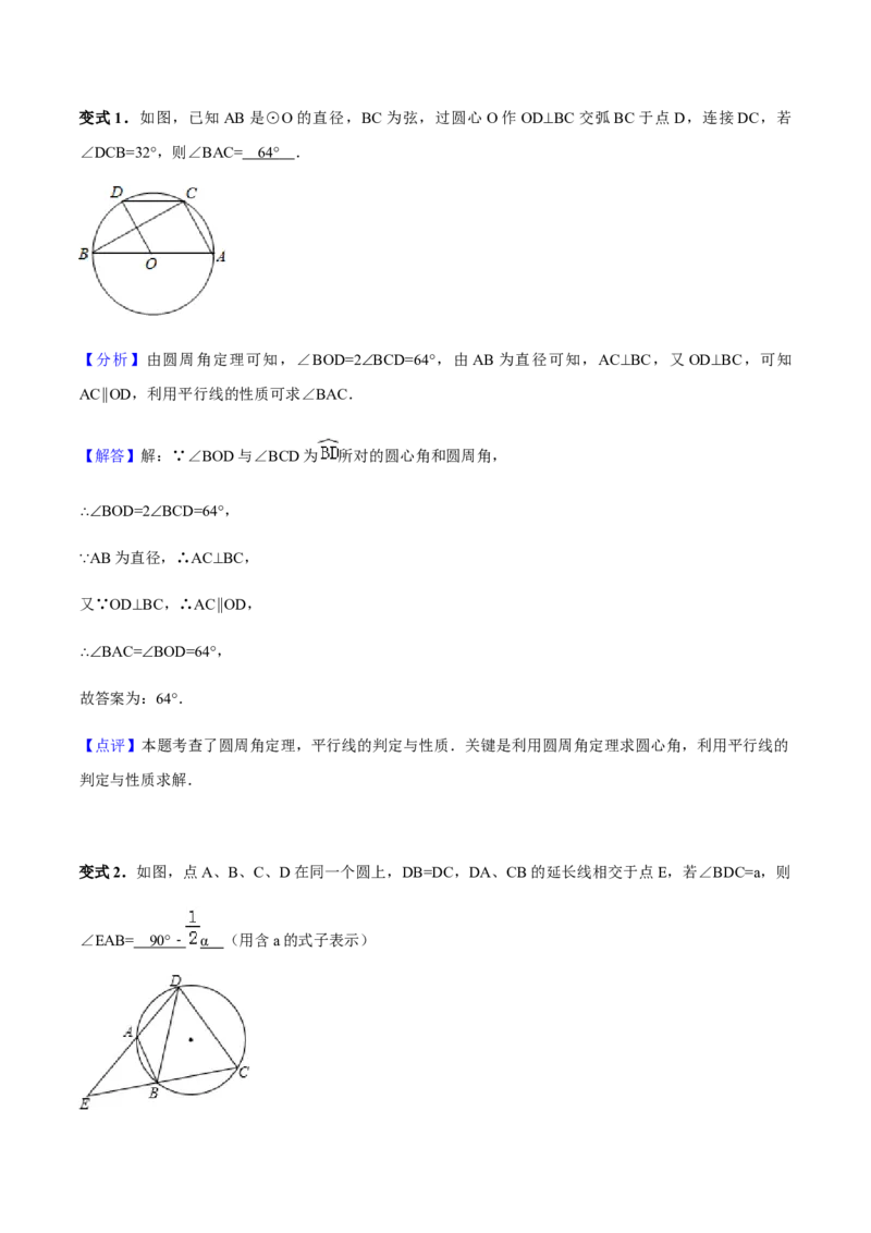 24.1.4圆周角讲义教师版_初中数学人教版_9上-初中数学人教版_05学案_导学案（第1套）_24.1.4圆周角-人教版九年级数学上册教学案（学生版+教师版）