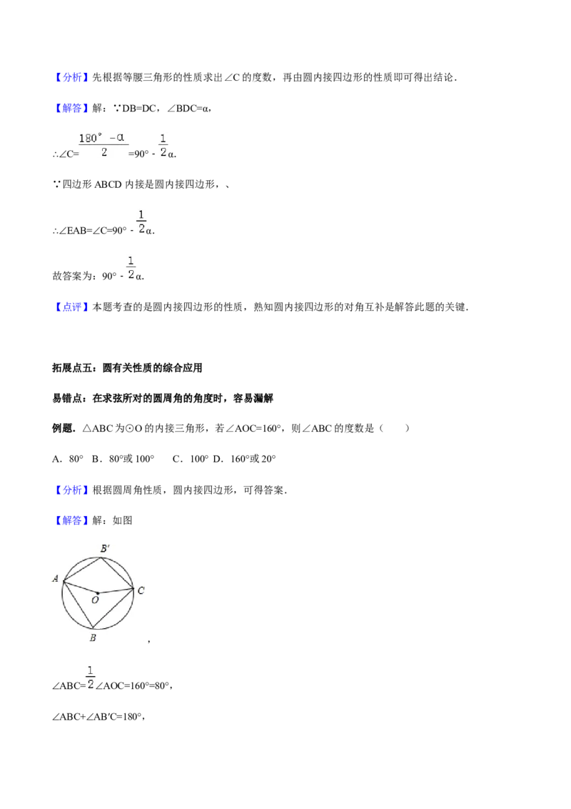 24.1.4圆周角讲义教师版_初中数学人教版_9上-初中数学人教版_05学案_导学案（第1套）_24.1.4圆周角-人教版九年级数学上册教学案（学生版+教师版）