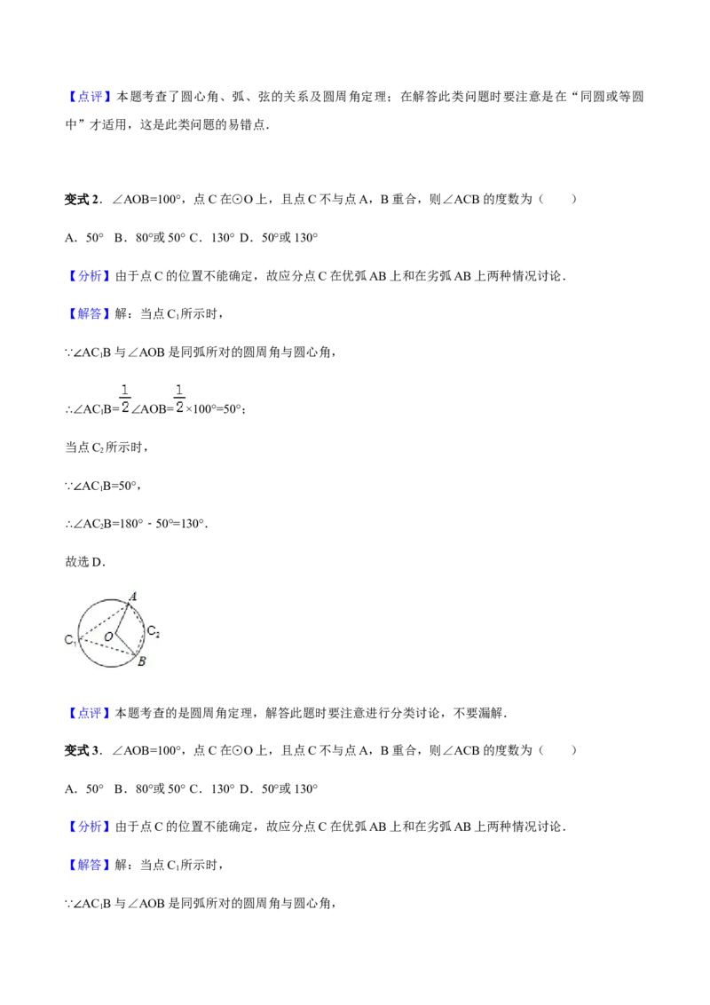 24.1.4圆周角讲义教师版_初中数学人教版_9上-初中数学人教版_05学案_导学案（第1套）_24.1.4圆周角-人教版九年级数学上册教学案（学生版+教师版）