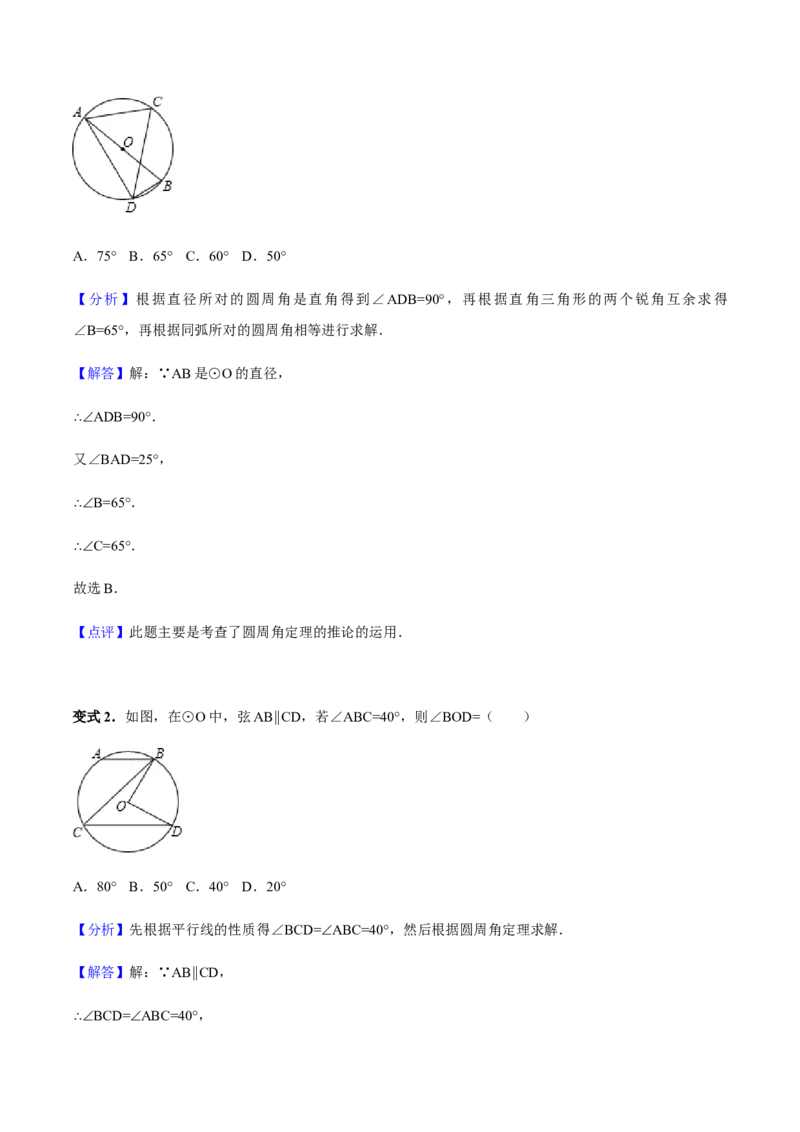 24.1.4圆周角讲义教师版_初中数学人教版_9上-初中数学人教版_05学案_导学案（第1套）_24.1.4圆周角-人教版九年级数学上册教学案（学生版+教师版）