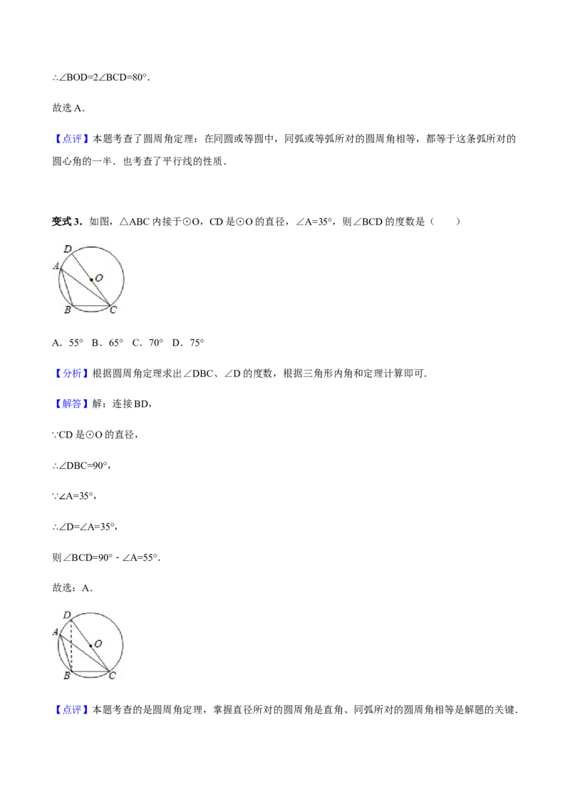 24.1.4圆周角讲义教师版_初中数学人教版_9上-初中数学人教版_05学案_导学案（第1套）_24.1.4圆周角-人教版九年级数学上册教学案（学生版+教师版）