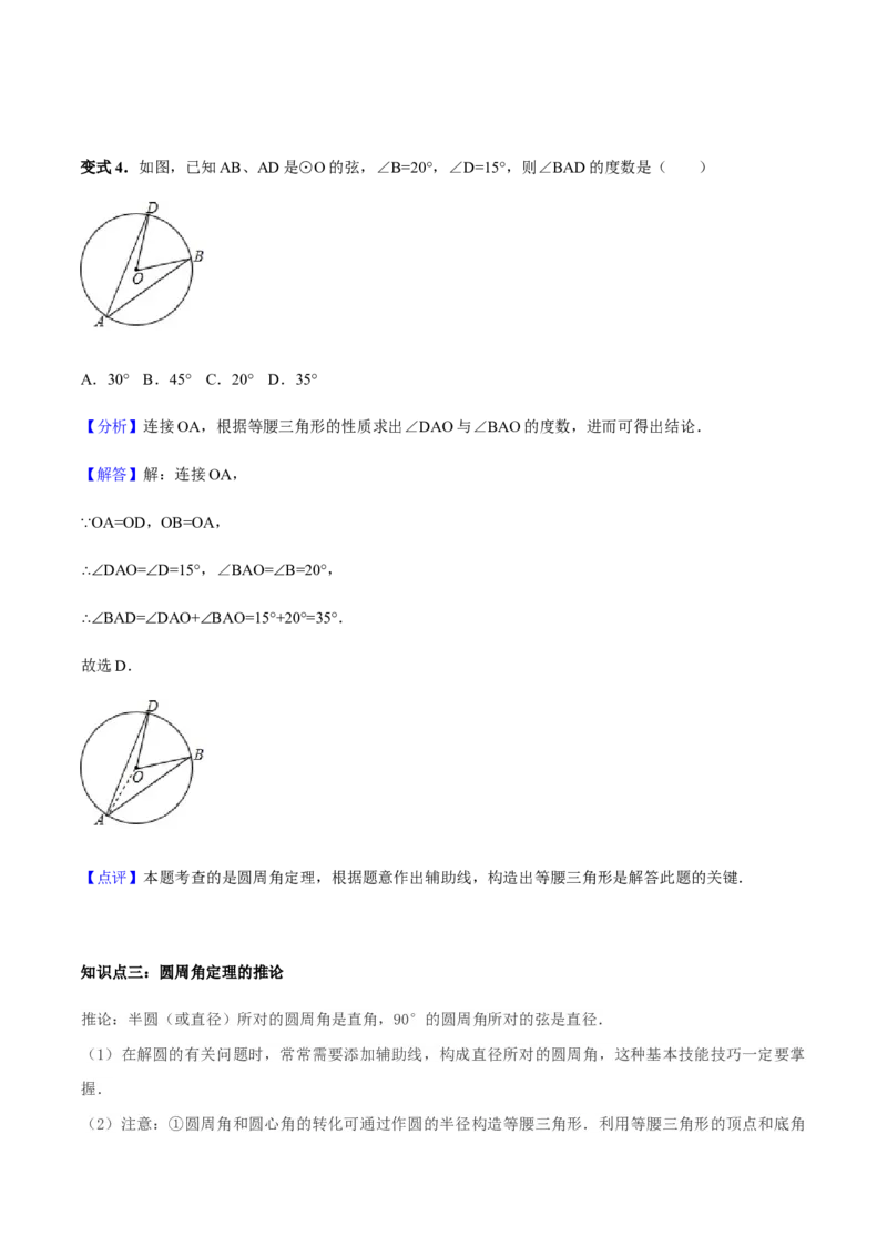 24.1.4圆周角讲义教师版_初中数学人教版_9上-初中数学人教版_05学案_导学案（第1套）_24.1.4圆周角-人教版九年级数学上册教学案（学生版+教师版）