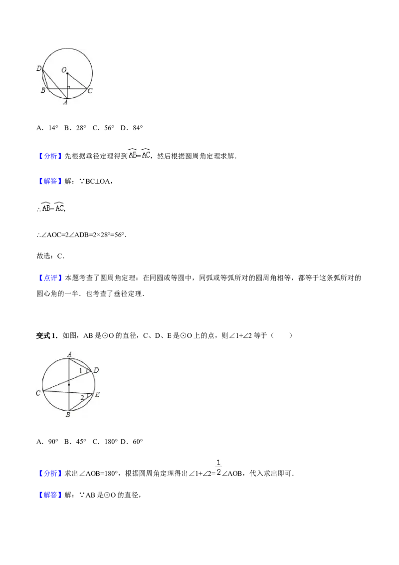 24.1.4圆周角讲义教师版_初中数学人教版_9上-初中数学人教版_05学案_导学案（第1套）_24.1.4圆周角-人教版九年级数学上册教学案（学生版+教师版）