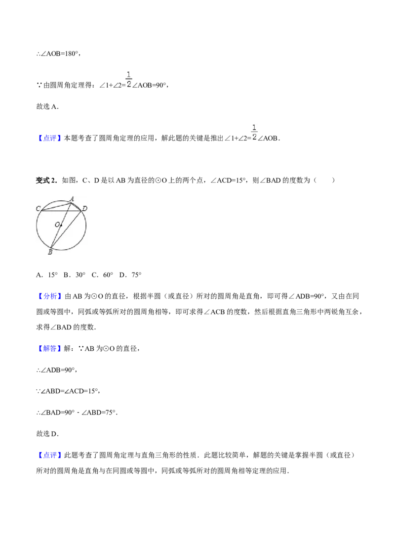 24.1.4圆周角讲义教师版_初中数学人教版_9上-初中数学人教版_05学案_导学案（第1套）_24.1.4圆周角-人教版九年级数学上册教学案（学生版+教师版）