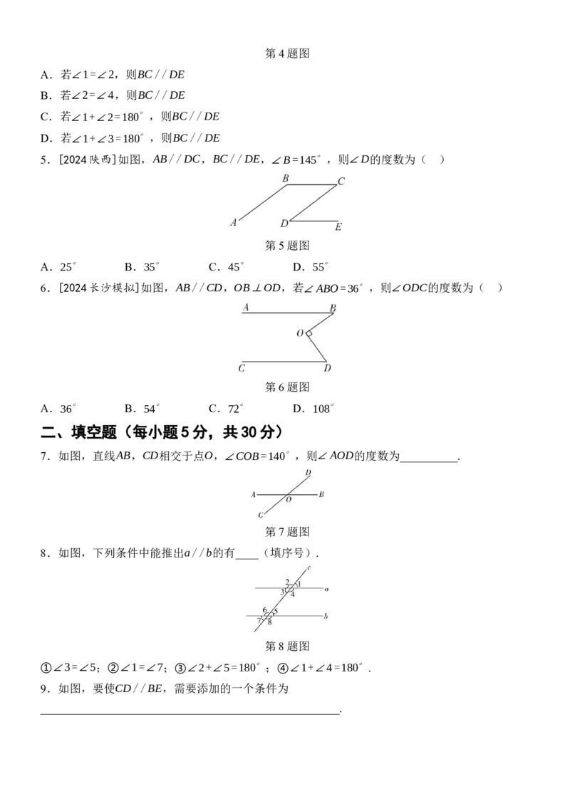 [22004413]滚动周练（一）7.1相交线7.2平行线（含答案）2024-2025学年数学人教版七年级下册_初中数学人教版_7下-初中数学人教版_7下-初中数学人教版（2025春季新版）持续更新_05习题试卷