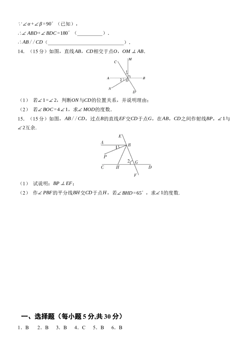 [22004413]滚动周练（一）7.1相交线7.2平行线（含答案）2024-2025学年数学人教版七年级下册_初中数学人教版_7下-初中数学人教版_7下-初中数学人教版（2025春季新版）持续更新_05习题试卷