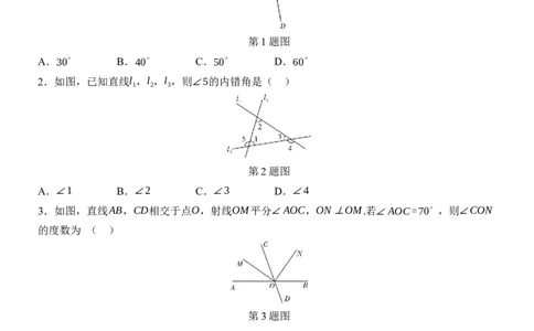 [22004413]滚动周练（一）7.1相交线7.2平行线（含答案）2024-2025学年数学人教版七年级下册_初中数学人教版_7下-初中数学人教版_7下-初中数学人教版（2025春季新版）持续更新_05习题试卷