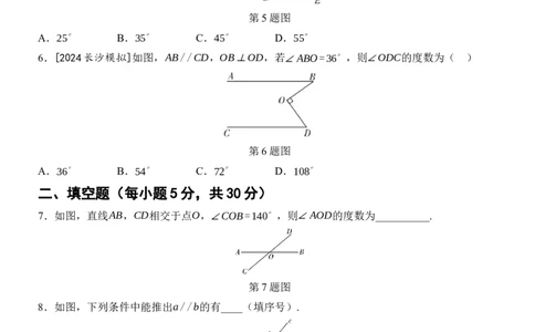 [22004413]滚动周练（一）7.1相交线7.2平行线（含答案）2024-2025学年数学人教版七年级下册_初中数学人教版_7下-初中数学人教版_7下-初中数学人教版（2025春季新版）持续更新_05习题试卷
