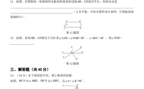 [22004413]滚动周练（一）7.1相交线7.2平行线（含答案）2024-2025学年数学人教版七年级下册_初中数学人教版_7下-初中数学人教版_7下-初中数学人教版（2025春季新版）持续更新_05习题试卷