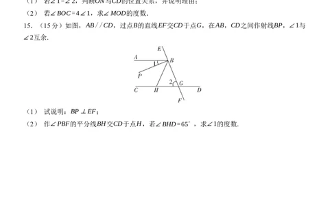 [22004413]滚动周练（一）7.1相交线7.2平行线（含答案）2024-2025学年数学人教版七年级下册_初中数学人教版_7下-初中数学人教版_7下-初中数学人教版（2025春季新版）持续更新_05习题试卷
