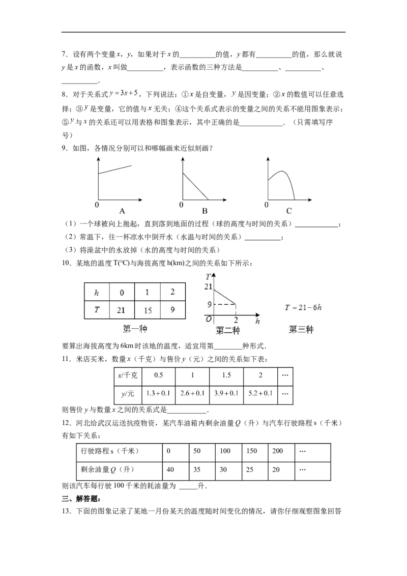 19.1.4函数的表示法分层作业（原卷版）_初中数学人教版_八年级数学下册_保存转存之后查看(1)_8下-初中数学人教版（2026春新版持续更新）_旧版-可参考_06习题试卷_1同步练习