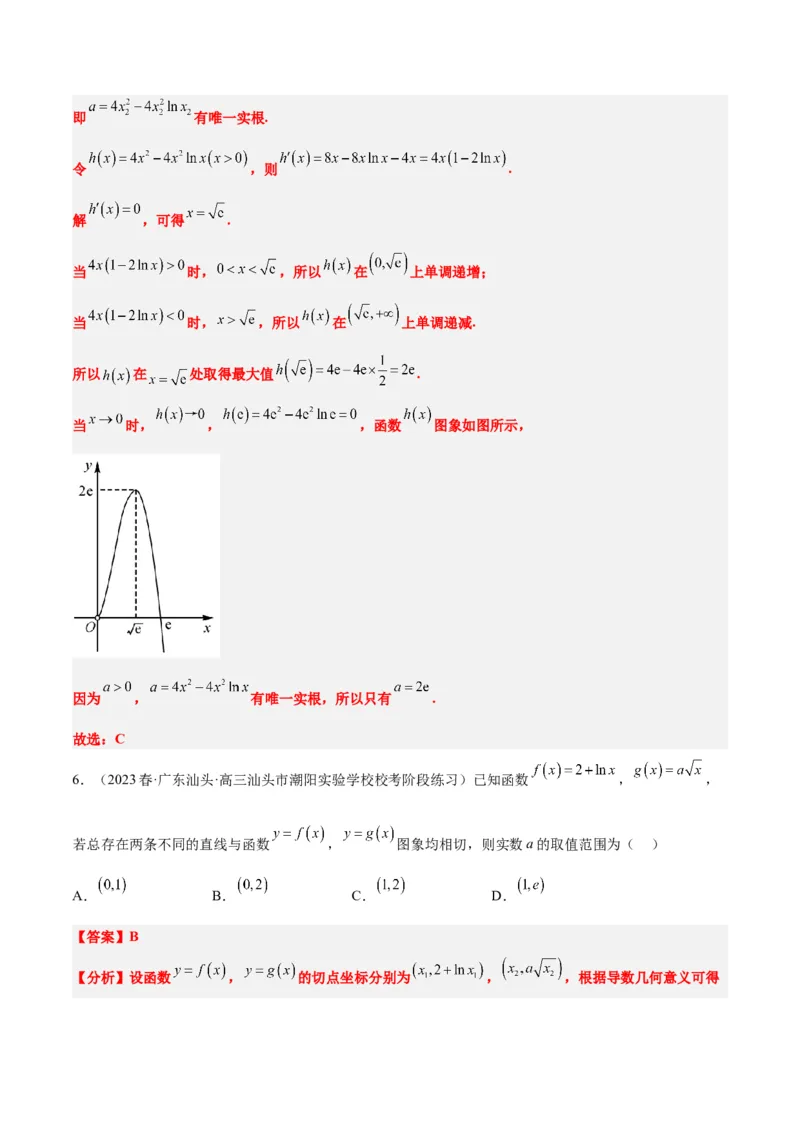 素养拓展06导数中的公切线问题（精讲+精练）一轮复习讲义2024年高考数学高频考点题型归纳与方法总结（新高考通用）解析版_2.2025数学总复习_2024年新高考资料_1.2024一轮复习