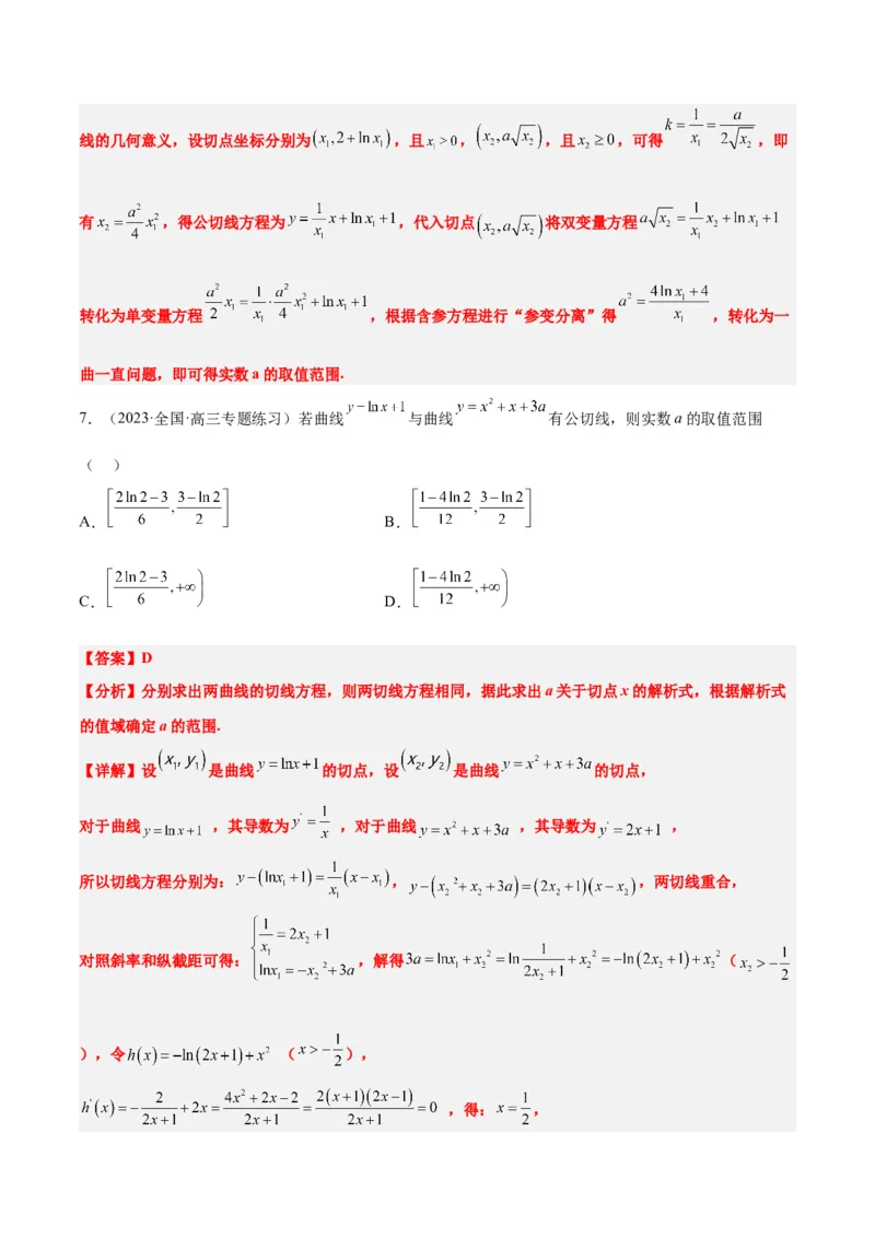 素养拓展06导数中的公切线问题（精讲+精练）一轮复习讲义2024年高考数学高频考点题型归纳与方法总结（新高考通用）解析版_2.2025数学总复习_2024年新高考资料_1.2024一轮复习
