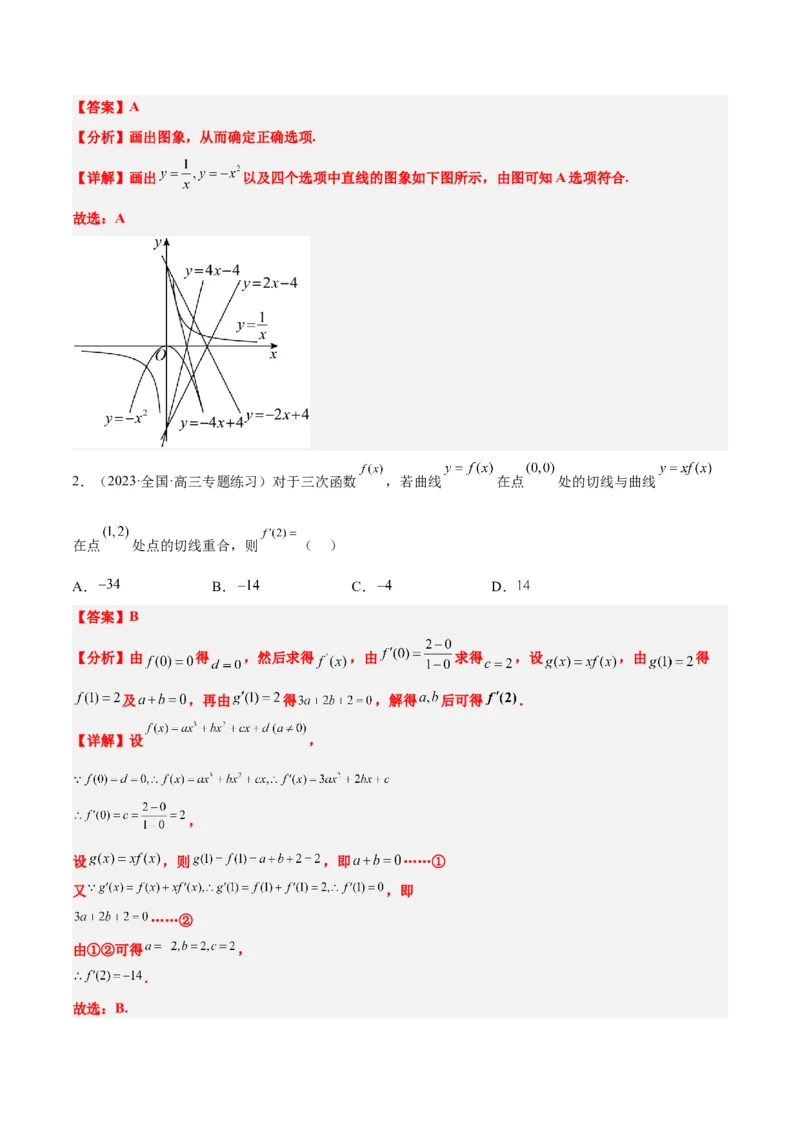 素养拓展06导数中的公切线问题（精讲+精练）一轮复习讲义2024年高考数学高频考点题型归纳与方法总结（新高考通用）解析版_2.2025数学总复习_2024年新高考资料_1.2024一轮复习