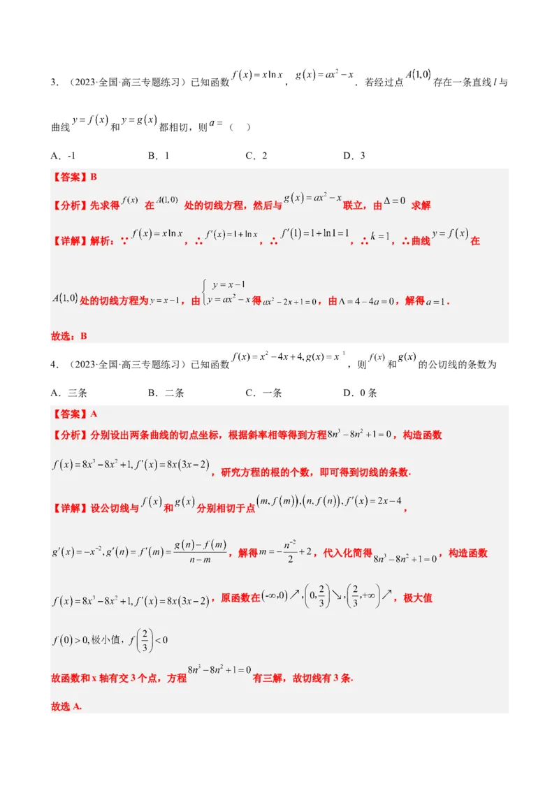 素养拓展06导数中的公切线问题（精讲+精练）一轮复习讲义2024年高考数学高频考点题型归纳与方法总结（新高考通用）解析版_2.2025数学总复习_2024年新高考资料_1.2024一轮复习
