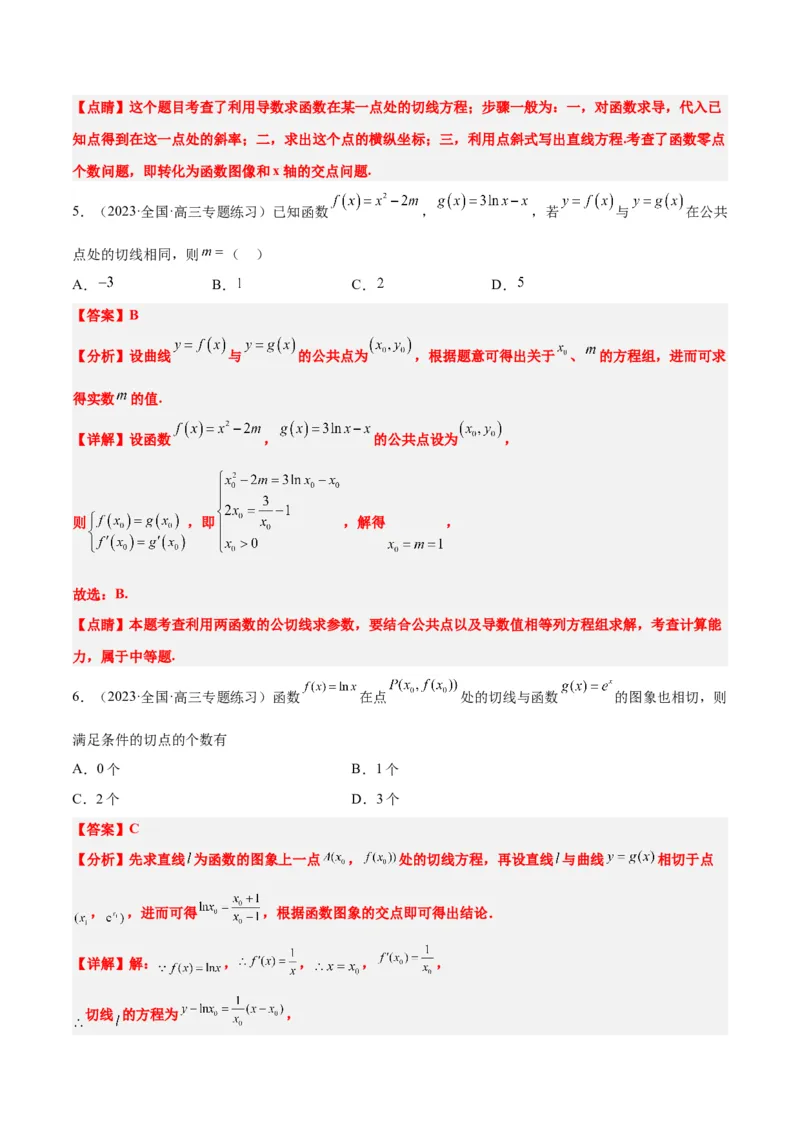 素养拓展06导数中的公切线问题（精讲+精练）一轮复习讲义2024年高考数学高频考点题型归纳与方法总结（新高考通用）解析版_2.2025数学总复习_2024年新高考资料_1.2024一轮复习