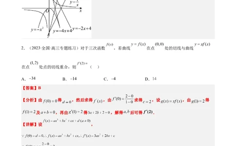 素养拓展06导数中的公切线问题（精讲+精练）一轮复习讲义2024年高考数学高频考点题型归纳与方法总结（新高考通用）解析版_2.2025数学总复习_2024年新高考资料_1.2024一轮复习