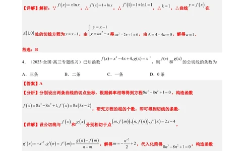 素养拓展06导数中的公切线问题（精讲+精练）一轮复习讲义2024年高考数学高频考点题型归纳与方法总结（新高考通用）解析版_2.2025数学总复习_2024年新高考资料_1.2024一轮复习
