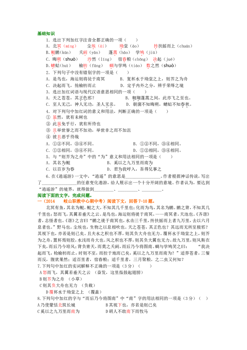 巩固练习02_高语_1高中语文_高二语文_逍遥游