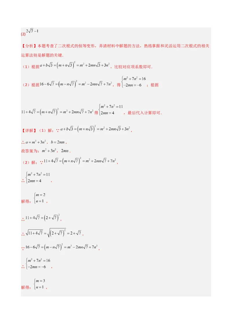 19.1二次根式及其性质（分层作业）（解析版）_初中数学人教版_八年级数学下册_保存转存之后查看(1)_2026春季新版-持续更新中_第一套_02.分层作业