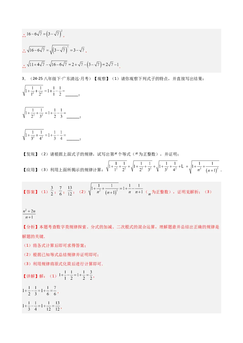 19.1二次根式及其性质（分层作业）（解析版）_初中数学人教版_八年级数学下册_保存转存之后查看(1)_2026春季新版-持续更新中_第一套_02.分层作业