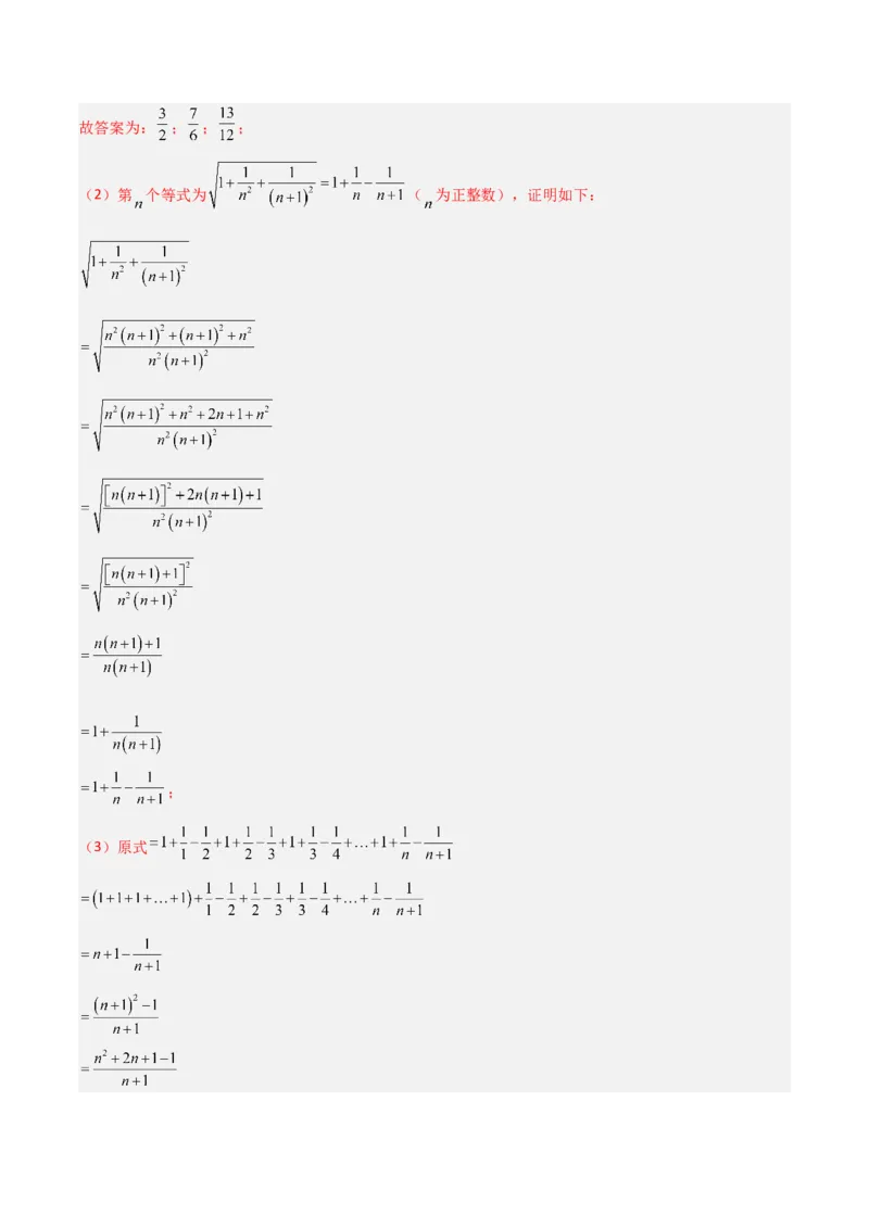 19.1二次根式及其性质（分层作业）（解析版）_初中数学人教版_八年级数学下册_保存转存之后查看(1)_2026春季新版-持续更新中_第一套_02.分层作业