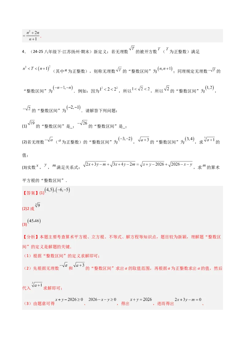 19.1二次根式及其性质（分层作业）（解析版）_初中数学人教版_八年级数学下册_保存转存之后查看(1)_2026春季新版-持续更新中_第一套_02.分层作业
