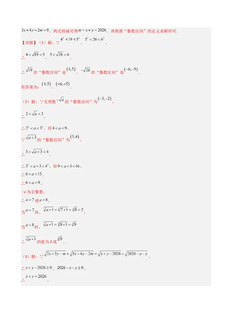 19.1二次根式及其性质（分层作业）（解析版）_初中数学人教版_八年级数学下册_保存转存之后查看(1)_2026春季新版-持续更新中_第一套_02.分层作业