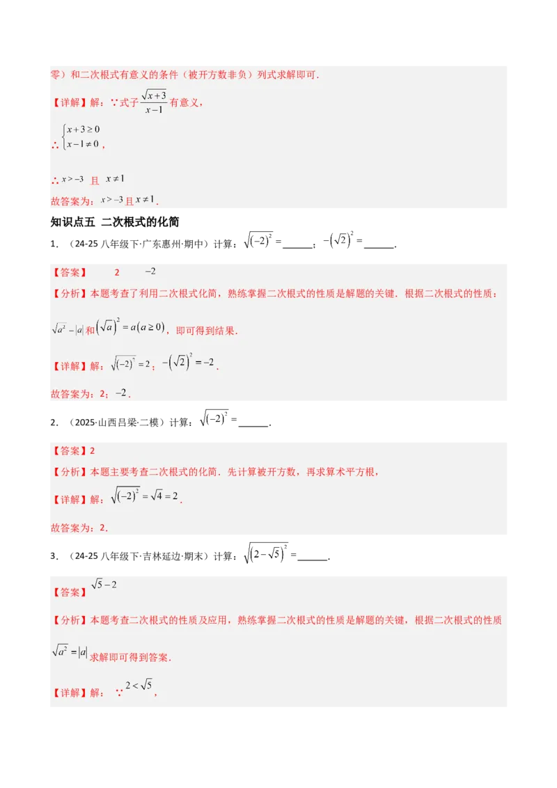 19.1二次根式及其性质（分层作业）（解析版）_初中数学人教版_八年级数学下册_保存转存之后查看(1)_2026春季新版-持续更新中_第一套_02.分层作业