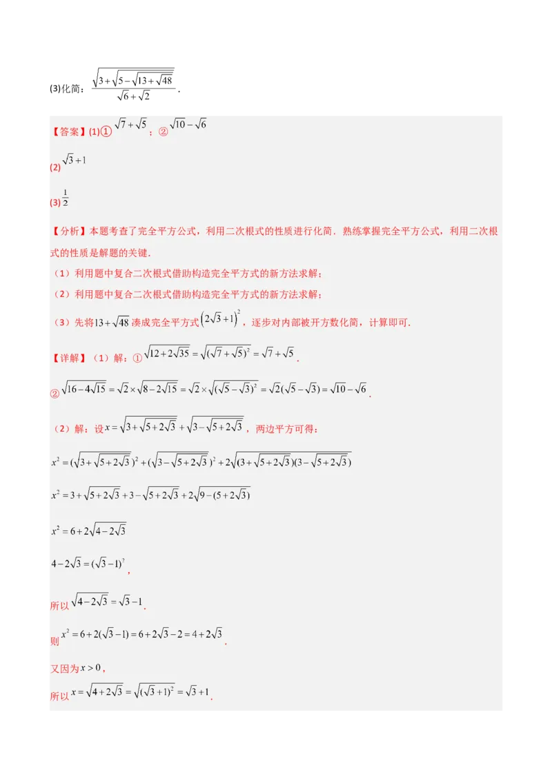 19.1二次根式及其性质（分层作业）（解析版）_初中数学人教版_八年级数学下册_保存转存之后查看(1)_2026春季新版-持续更新中_第一套_02.分层作业