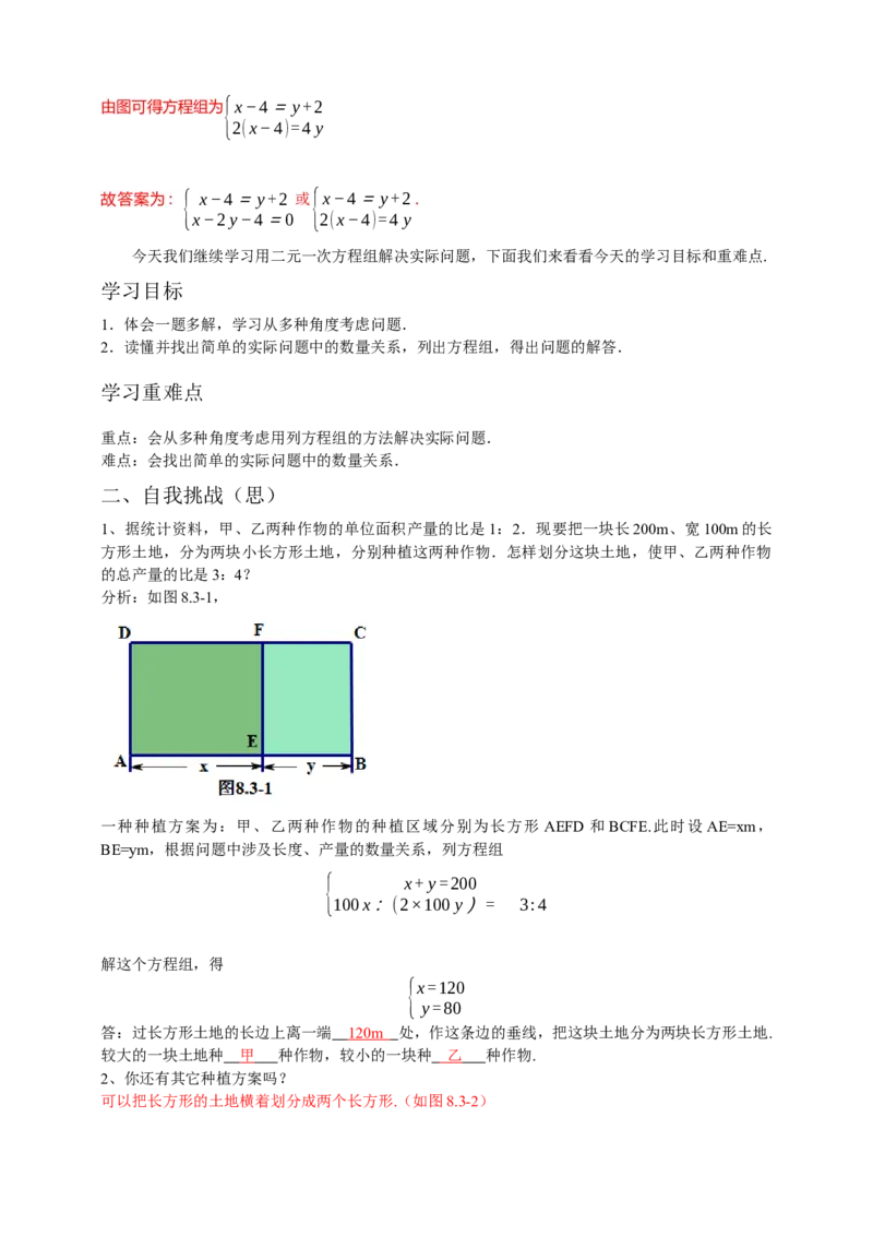 8.3实际问题与二元一次方程组第2课时（解析版）_初中数学人教版_7下-初中数学人教版_7下-初中数学人教版（旧版）赠送_05学案_导学案（第1套）