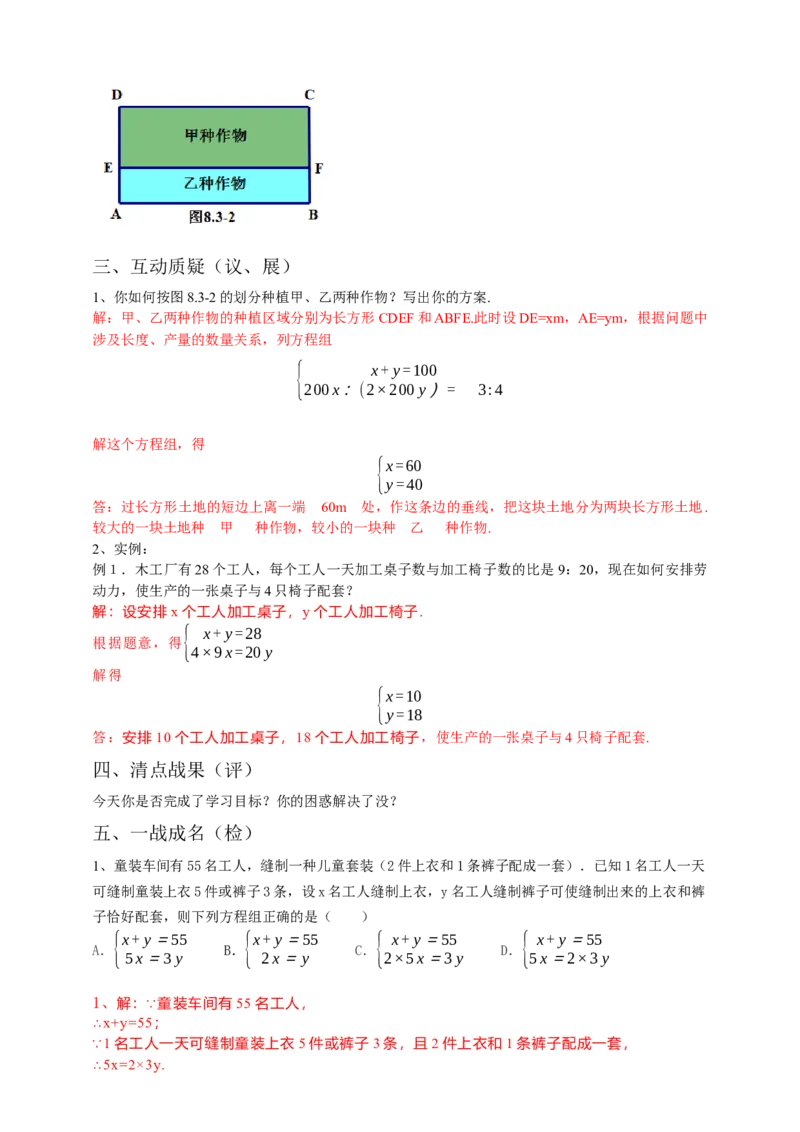 8.3实际问题与二元一次方程组第2课时（解析版）_初中数学人教版_7下-初中数学人教版_7下-初中数学人教版（旧版）赠送_05学案_导学案（第1套）