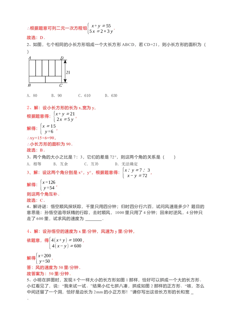 8.3实际问题与二元一次方程组第2课时（解析版）_初中数学人教版_7下-初中数学人教版_7下-初中数学人教版（旧版）赠送_05学案_导学案（第1套）