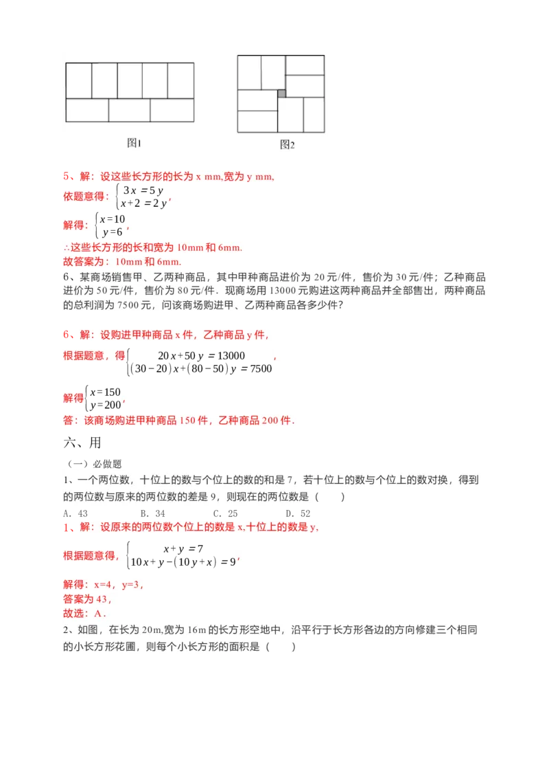 8.3实际问题与二元一次方程组第2课时（解析版）_初中数学人教版_7下-初中数学人教版_7下-初中数学人教版（旧版）赠送_05学案_导学案（第1套）