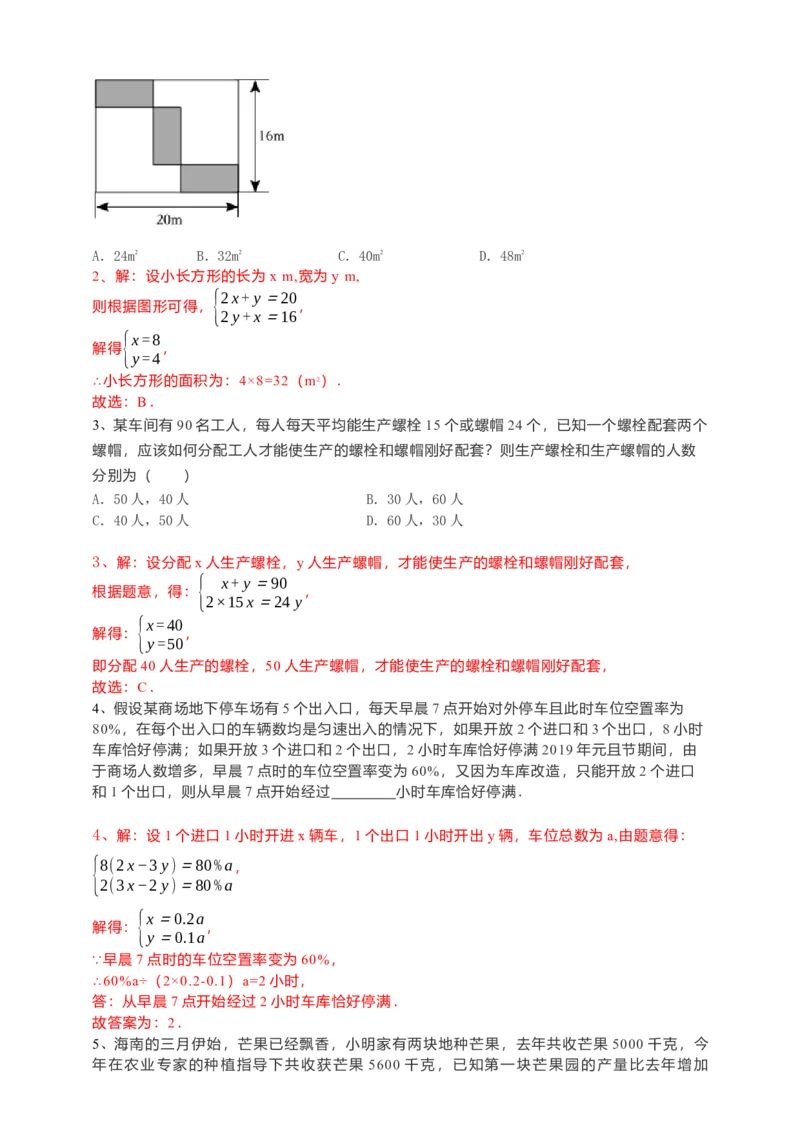 8.3实际问题与二元一次方程组第2课时（解析版）_初中数学人教版_7下-初中数学人教版_7下-初中数学人教版（旧版）赠送_05学案_导学案（第1套）