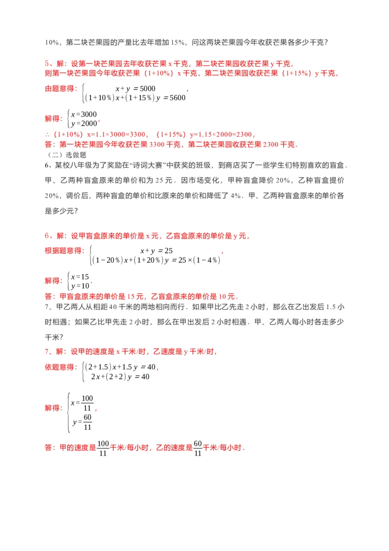 8.3实际问题与二元一次方程组第2课时（解析版）_初中数学人教版_7下-初中数学人教版_7下-初中数学人教版（旧版）赠送_05学案_导学案（第1套）