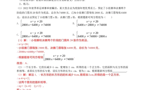8.3实际问题与二元一次方程组第2课时（解析版）_初中数学人教版_7下-初中数学人教版_7下-初中数学人教版（旧版）赠送_05学案_导学案（第1套）