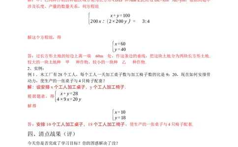 8.3实际问题与二元一次方程组第2课时（解析版）_初中数学人教版_7下-初中数学人教版_7下-初中数学人教版（旧版）赠送_05学案_导学案（第1套）