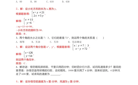 8.3实际问题与二元一次方程组第2课时（解析版）_初中数学人教版_7下-初中数学人教版_7下-初中数学人教版（旧版）赠送_05学案_导学案（第1套）