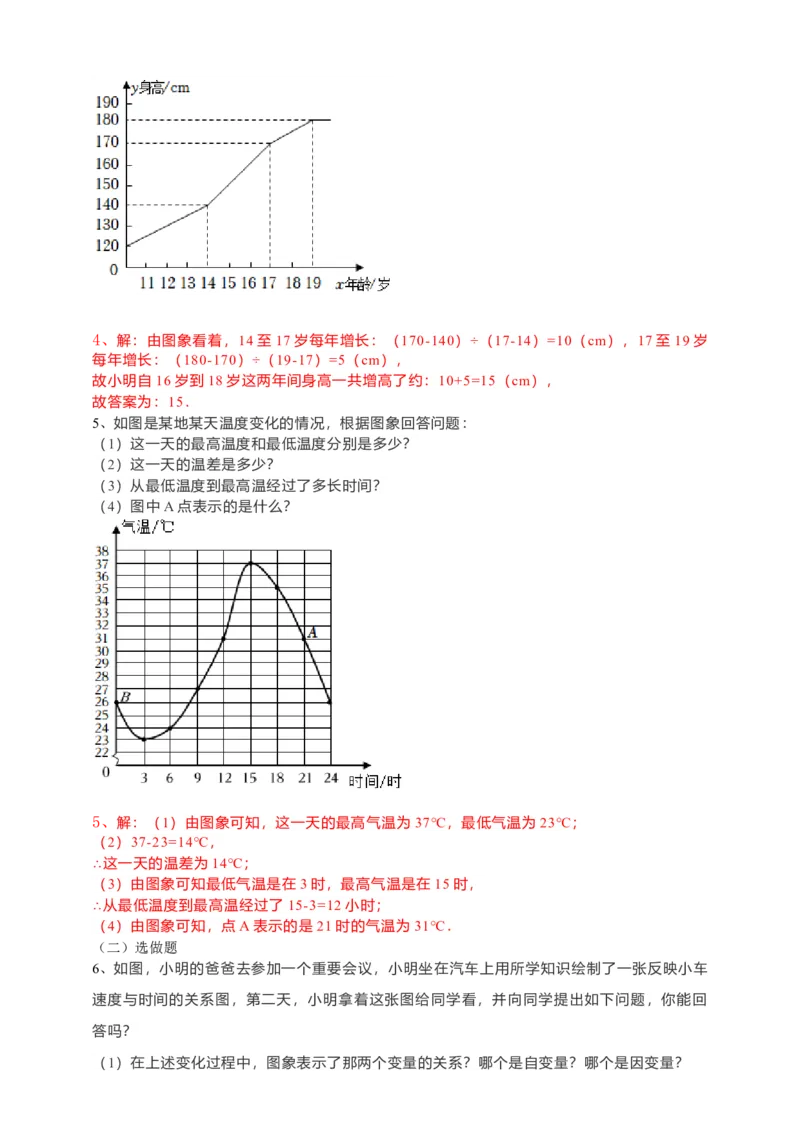 19.1.2函数的图象第1课时（解析卷）_初中数学人教版_八年级数学下册_保存转存之后查看(1)_8下-初中数学人教版（2026春新版持续更新）_旧版-可参考_05学案_导学案（第1套）