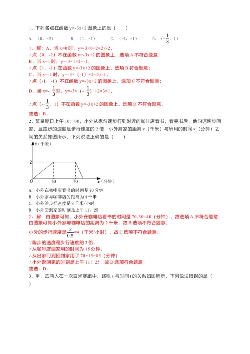 19.1.2函数的图象第1课时（解析卷）_初中数学人教版_八年级数学下册_保存转存之后查看(1)_8下-初中数学人教版（2026春新版持续更新）_旧版-可参考_05学案_导学案（第1套）