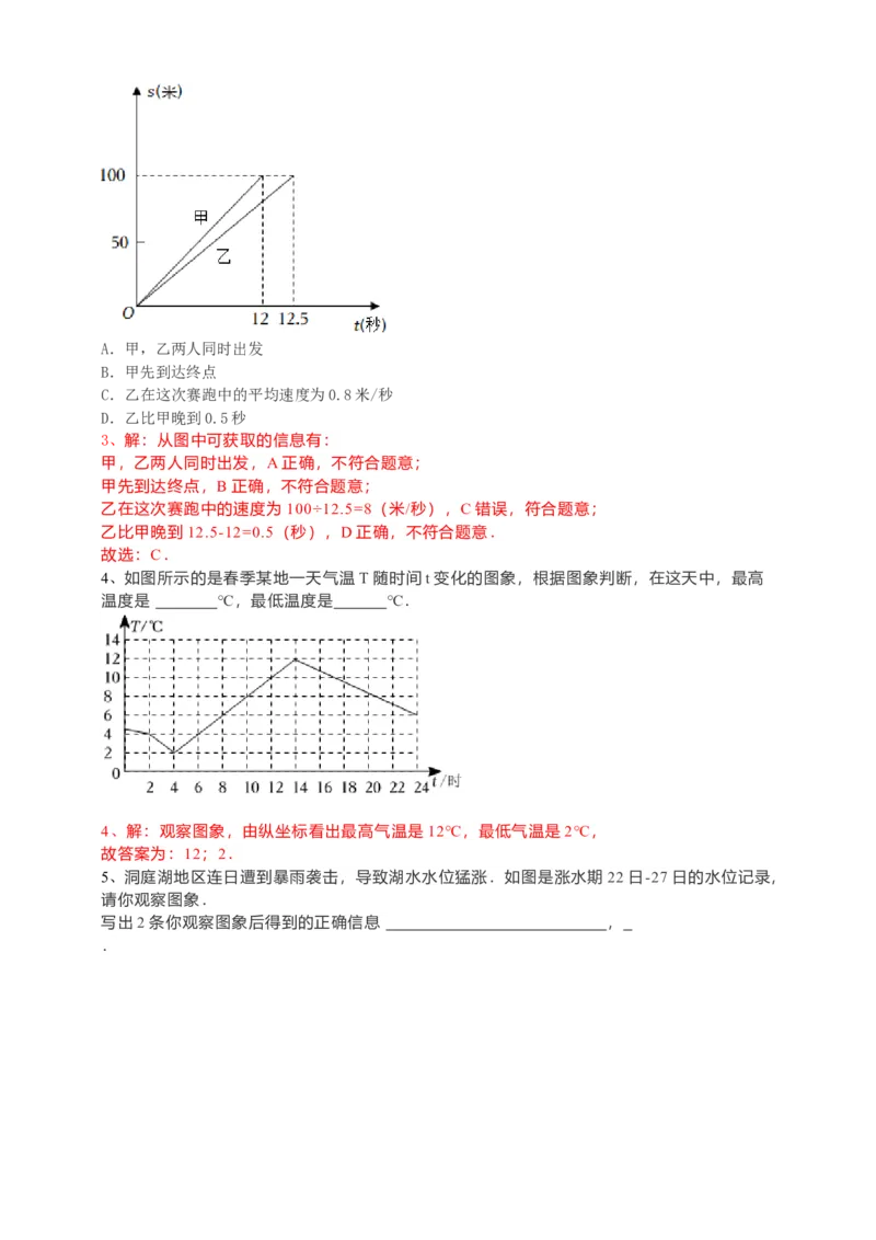 19.1.2函数的图象第1课时（解析卷）_初中数学人教版_八年级数学下册_保存转存之后查看(1)_8下-初中数学人教版（2026春新版持续更新）_旧版-可参考_05学案_导学案（第1套）