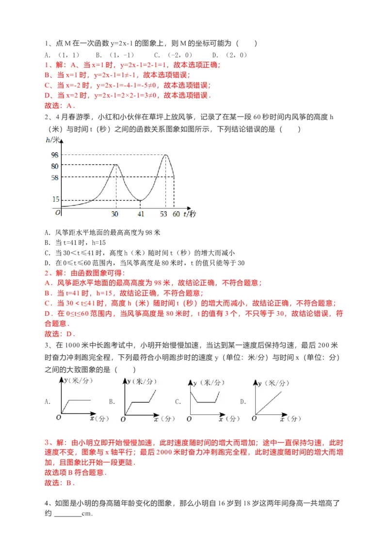 19.1.2函数的图象第1课时（解析卷）_初中数学人教版_八年级数学下册_保存转存之后查看(1)_8下-初中数学人教版（2026春新版持续更新）_旧版-可参考_05学案_导学案（第1套）