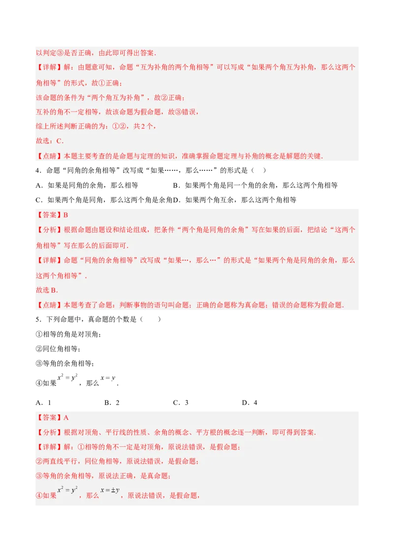 5.3.3命题、定理与证明分层作业（解析版）_初中数学人教版_7下-初中数学人教版_7下-初中数学人教版（旧版）赠送_06习题试卷_1同步练习_同步练习（第2套）