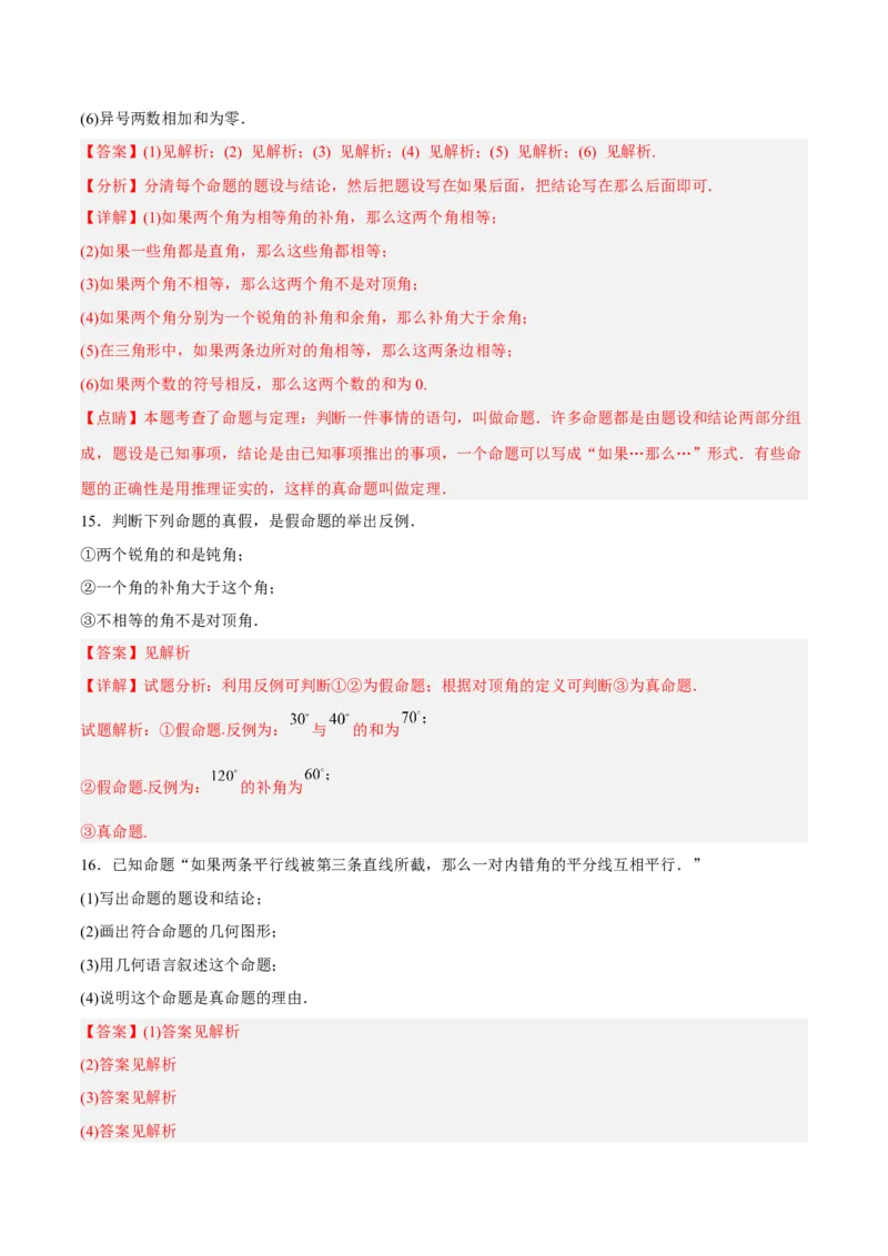 5.3.3命题、定理与证明分层作业（解析版）_初中数学人教版_7下-初中数学人教版_7下-初中数学人教版（旧版）赠送_06习题试卷_1同步练习_同步练习（第2套）