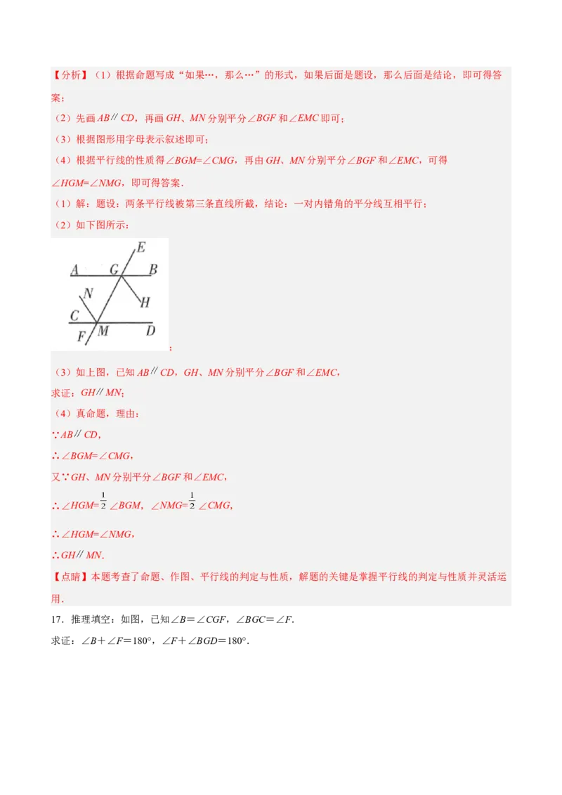 5.3.3命题、定理与证明分层作业（解析版）_初中数学人教版_7下-初中数学人教版_7下-初中数学人教版（旧版）赠送_06习题试卷_1同步练习_同步练习（第2套）