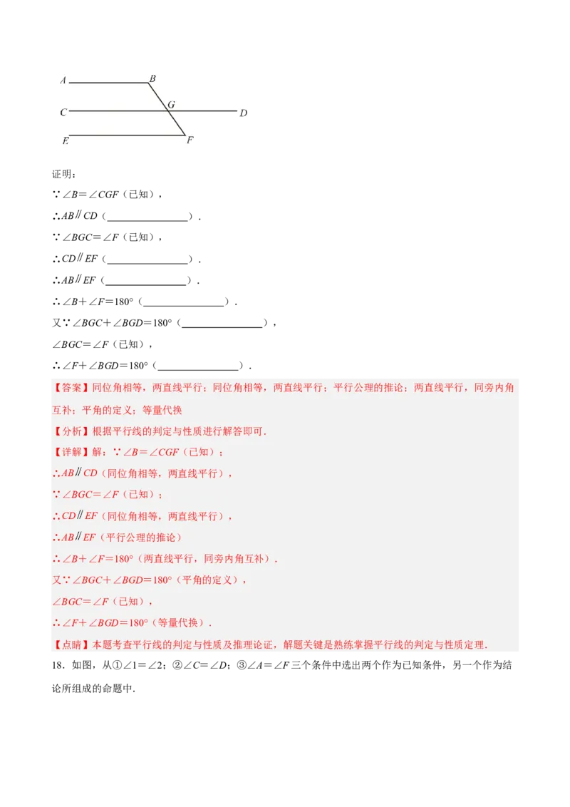5.3.3命题、定理与证明分层作业（解析版）_初中数学人教版_7下-初中数学人教版_7下-初中数学人教版（旧版）赠送_06习题试卷_1同步练习_同步练习（第2套）