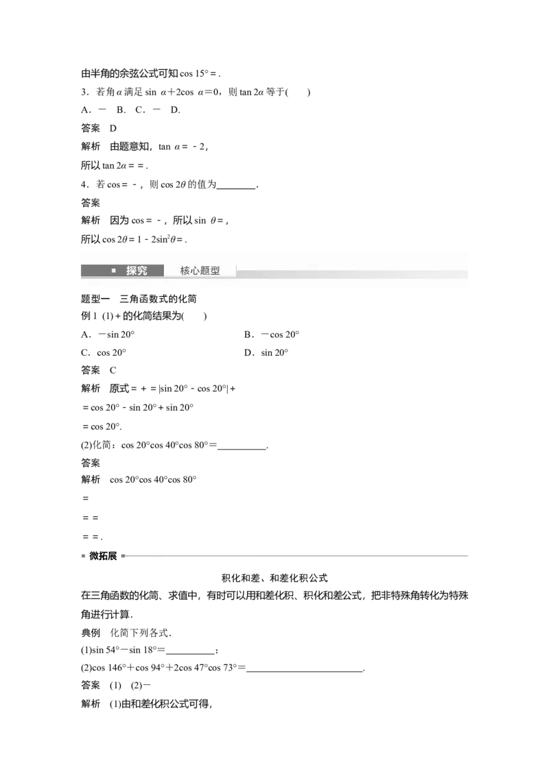 第四章　&sect;4.4　简单的三角恒等变换_2.2025数学总复习_2025年新高考资料_一轮复习_2025高考大一轮复习讲义+课件（完结）_2025高考大一轮复习数学（人教b版）_第三章~第四章